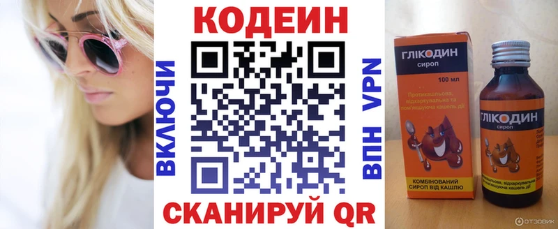 Кодеин напиток Lean (лин) где найти наркотики Тетюши